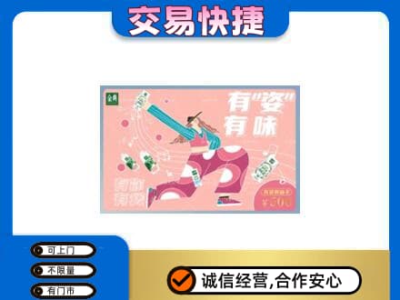 嘉兴市海宁购物卡回收伊利礼品卡.jpg