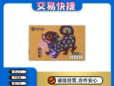 嘉兴市海宁购物卡回收移动卡.jpg