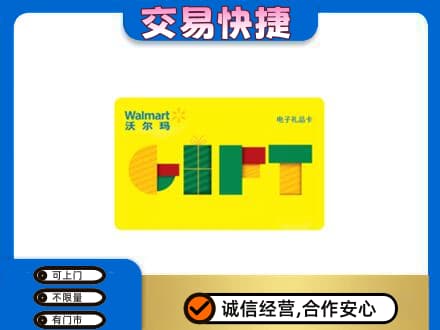 嘉兴市海宁购物卡回收沃尔玛电子卡.jpg