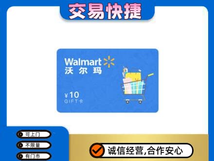 嘉兴市海宁购物卡回收沃尔玛卡.jpg