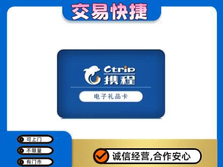嘉兴市海宁购物卡回收携程礼品卡.jpg