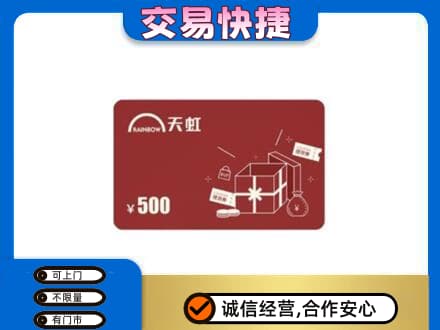 嘉兴市海宁购物卡回收天虹卡.jpg