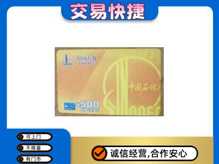 嘉兴市海宁购物卡回收石化卡.jpg