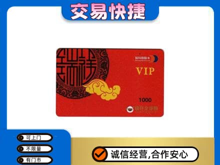嘉兴市海宁购物卡回收瑞祥商联卡.jpg