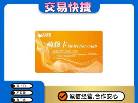嘉兴市海宁购物卡回收大润发卡.jpg