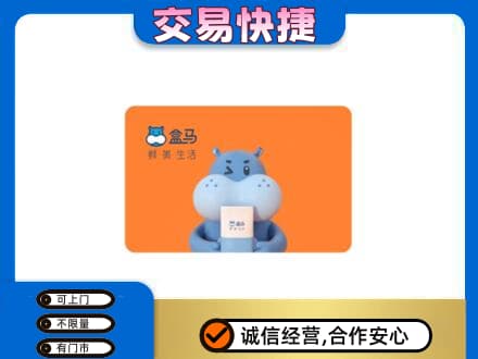 嘉兴市海宁购物卡回收盒马生鲜卡.jpg