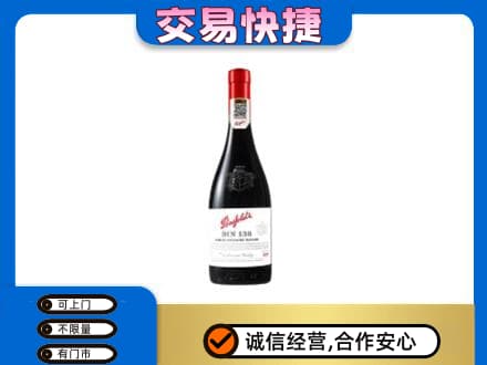 嘉兴市海宁洋酒回收奔富红酒.jpg