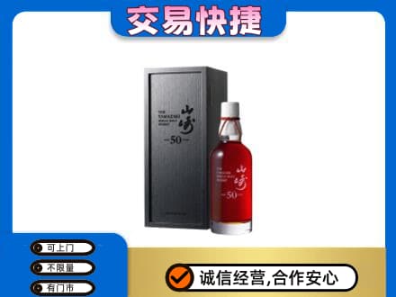 嘉兴市海宁回收山崎