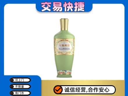 嘉兴市海宁名酒回收竹叶青酒.jpg