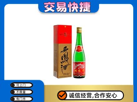 嘉兴市海宁名酒回收西凤酒.jpg