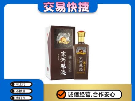 嘉兴市海宁名酒回收宋河粮液.jpg