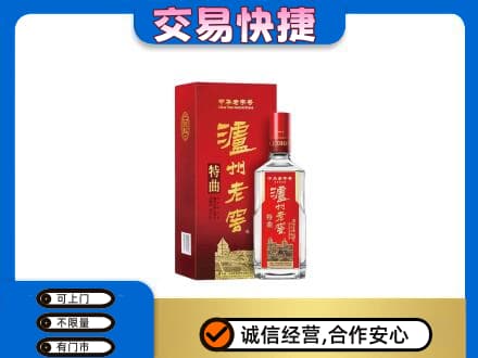 嘉兴市海宁名酒回收泸州老窖.jpg