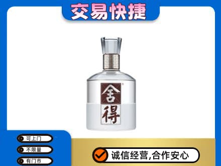 嘉兴市海宁名酒回收舍得.jpg